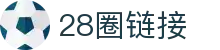 28圈链接|28圈滚球盘 - (中国)通辽28圈链接控股股份有限公司欢迎您